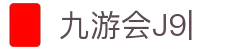 九游会·[j9]官方网站